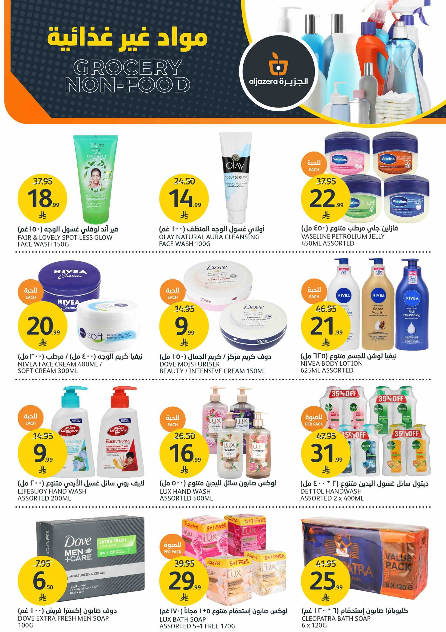 عروض أسواق الجزيرة صفحة رقم 7